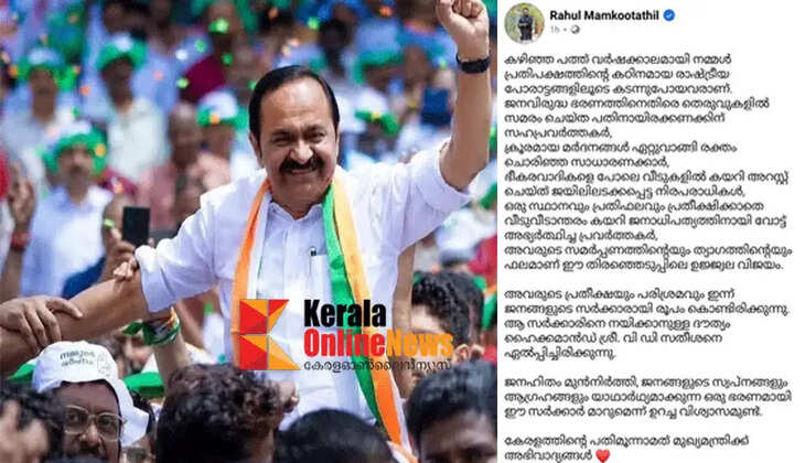 "I have a firm belief that this government will become an administration that will make the dreams and aspirations of the people a reality," Rahul said in a statement, congratulating Chief Minister-designate VD Satheesan.