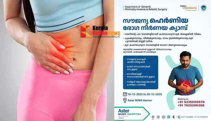 Taking care of community health; Aster MIMS Kannur holds free hernia diagnosis camp