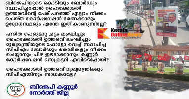 Corporation officials are pretending not to see CPM  rule violations KK Vinod Kumar