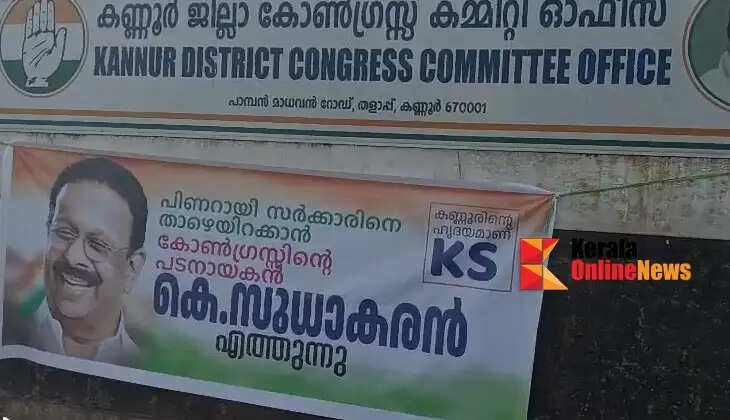 K Sudhakaran's flux again in front of Kannur DCC office