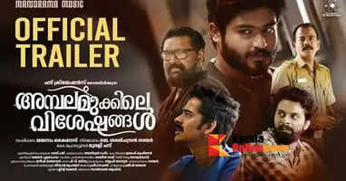 AmbalamukkileVisheshangal