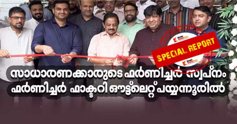 Furniture dream of common people; Furniture factory outlet in Payyannur