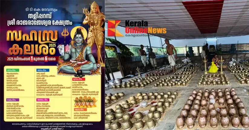 Sahasrakalasham at Rajarajeshwara Temple in Taliparamba from December 1st
