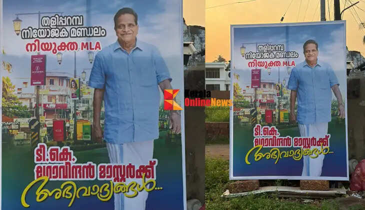 UDF secures 'sweeping' victory in Taliparamba; T.K. Govindan's greeting boards in the city even before the results are out! 1