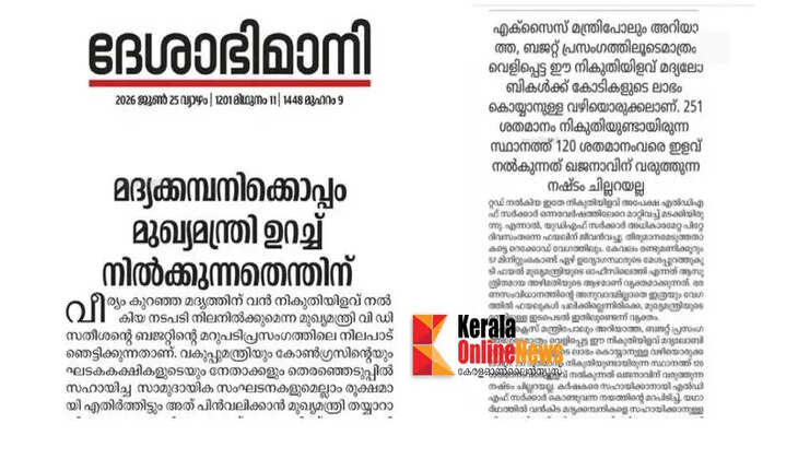 deshabhimani