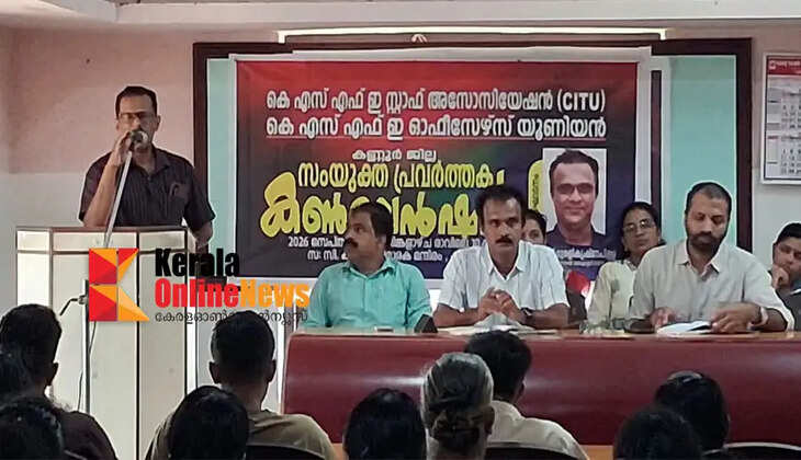 A district-level convention for KSFE employees was held in Kannur.