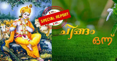 Krishna's story is the lion song of North Kerala; The lion is born, now the customs of Krishna's song