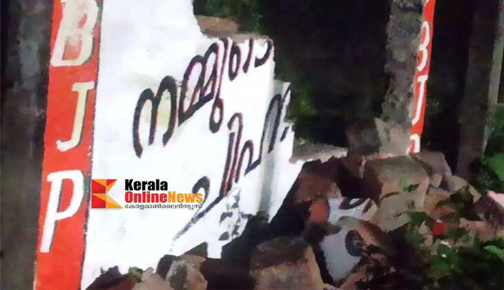 The wall of the house where BJP held election campaign in Taliparamba Kuttiyeri was demolished