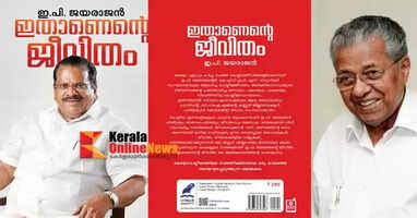 The Chief Minister will release EP's autobiography 'This is my life' in Kannur on November 3rd.
