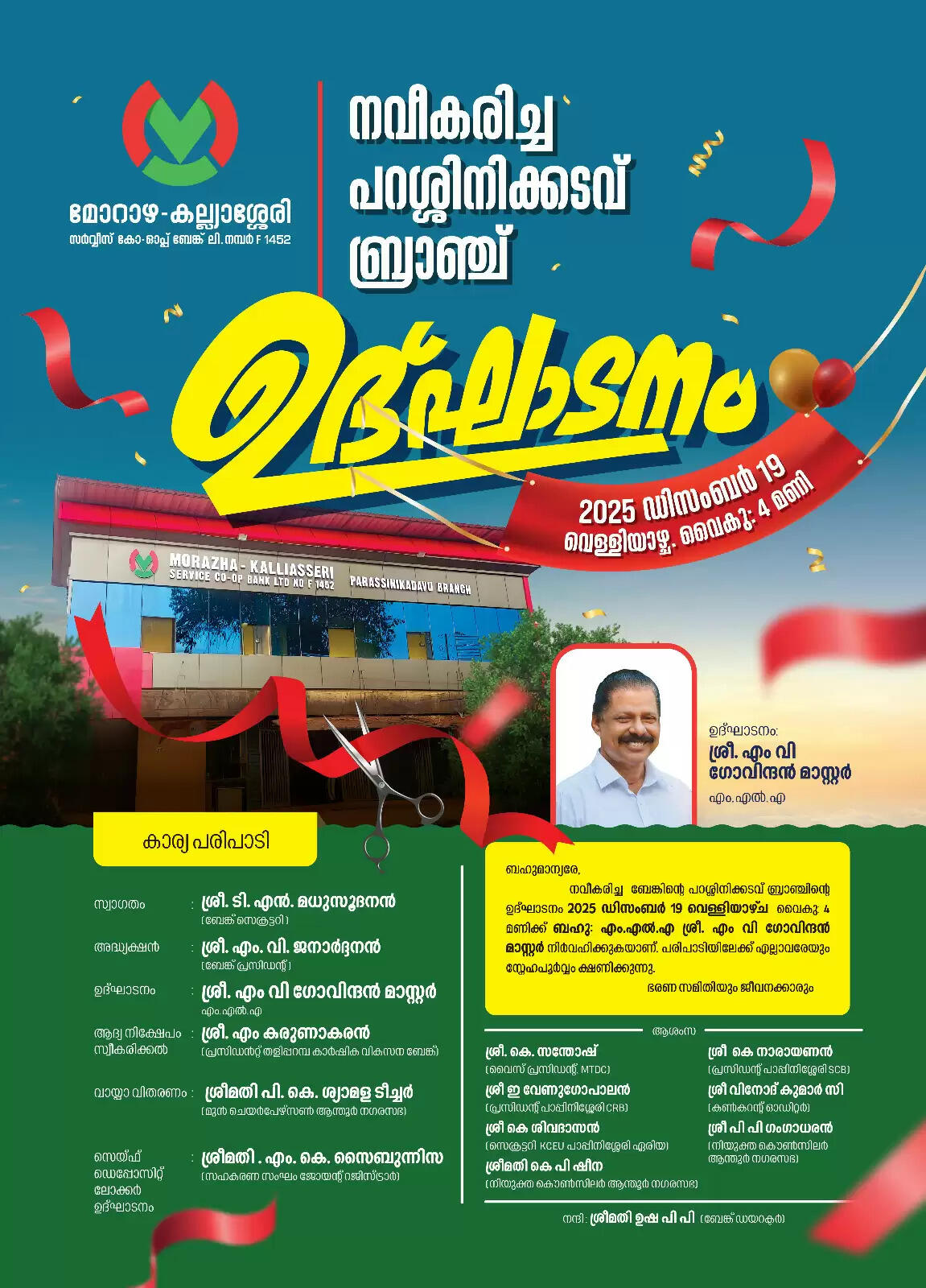 P Mukundan was shunned Bank inauguration controversy in Parassini locals protest