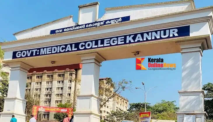 pariyaram govt medical college
