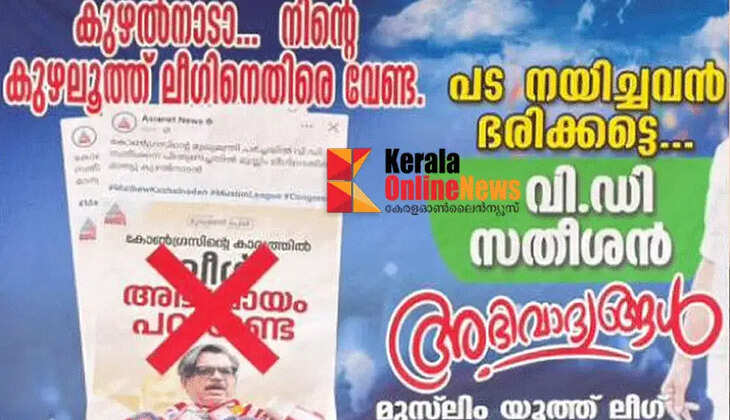 'Kuzhalnadu, don't go against your Kuzhaloot League'; Mathew Kuzhalnadan in Kannur, Youth League's flux