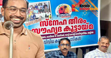 They have been together for thirty-five years; they held a meeting of the Snehatheeram Friendship Association in Kannur.