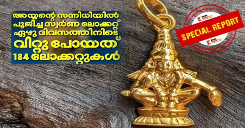 Gold locket worshipped in the presence of Ayyan; 184 lockets sold in seven days