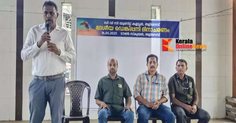 National Dengue Fever Day campaign and poster making campaign held in Taliparamba