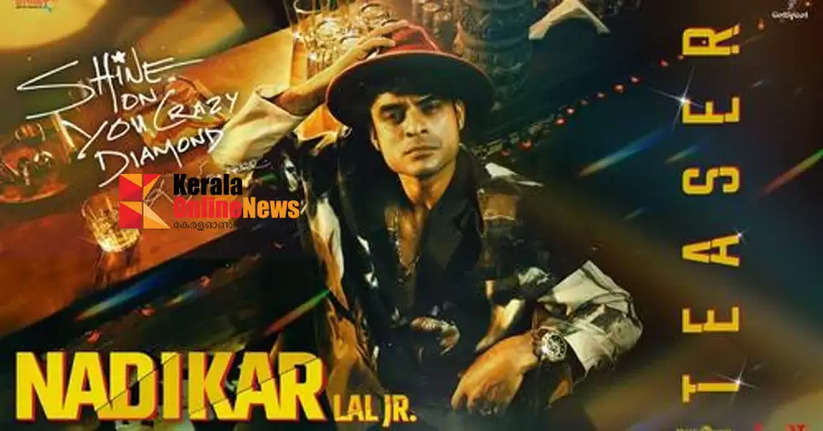 Teaser of the film 'Nadikar' released