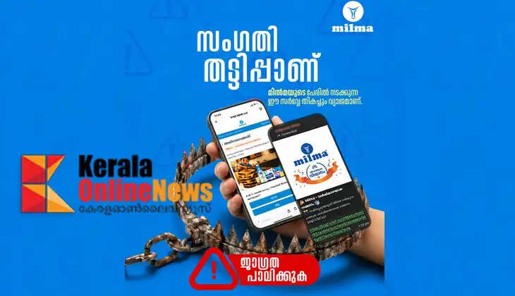 Milma Anniversary Gift; Don't click on fake links, warning not to be deceived