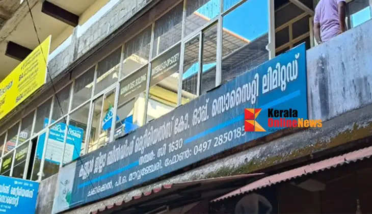 Karuvannur Model Fraud in Kannur Chakarakalll: Investors who lost money should conduct vigilance investigation