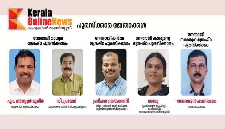 Netaji Memorial Awards announced. Pradeepan Thaikandi, M Abdul Muneer and C Pramod to be conferred with awards