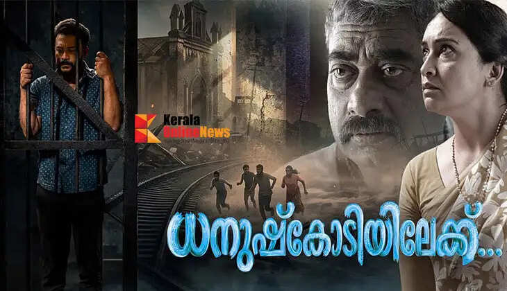 dhanushkodiyilekk