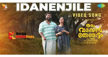 The video song from the movie "Oru Vadakkan Therottam" has been released.