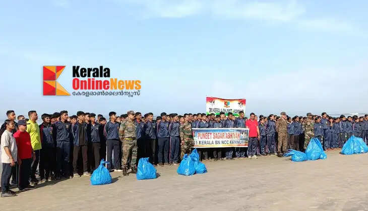 Puneet Sagar Abhiyan: Kannur 31 Battalion NCC removed eight quintals of plastic waste from the beach