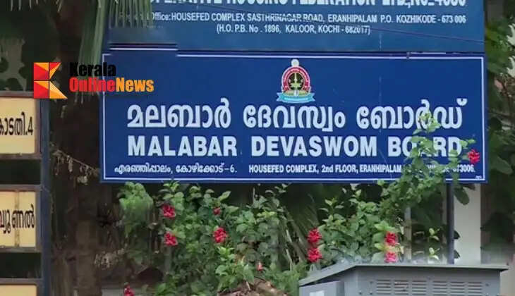  Malabar Devaswom