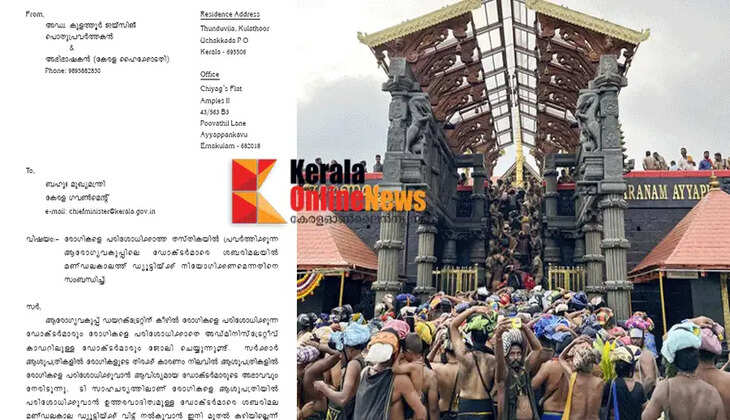 High Court lawyer Adv. Kulathur Jaisingh has filed a complaint with the Chief Minister demanding that administrative cadre doctors of the Health Department be assigned for duty during the Sabarimala Mandal period.