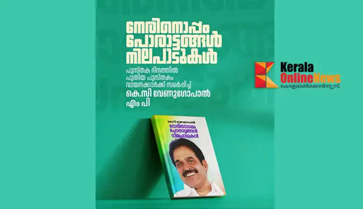'Straight Ahead: Struggles and Standpoints'; K.C. Venugopal MP dedicates new book on World Book Day.