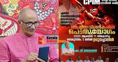 CPM holds explanatory meeting on C. Sadanandan MP's leg cutting case
