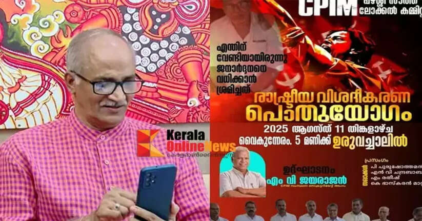 CPM holds explanatory meeting on C. Sadanandan MP's leg cutting case
