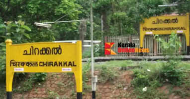 Chirakkal railway station closed, commuters dependent on passenger services will be stranded