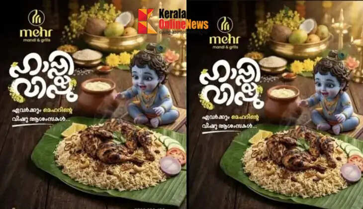 Unnikannan eating chicken manti! Hotel owner in Cherthala holds tiger's tail in Vishu greeting picture, expresses regret after protests