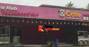 The Kudumbashree Premium Cafe in Iritti collapsed and was locked, the first initiative in the district inaugurated by the minister.