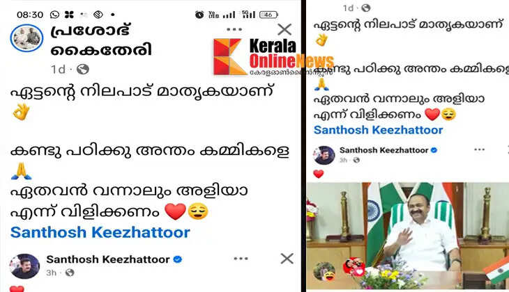 'Anyone who comes should be called 'Alia'; Social media mocks Santosh Keezhattoor for congratulating Chief Minister VD Satheesan
