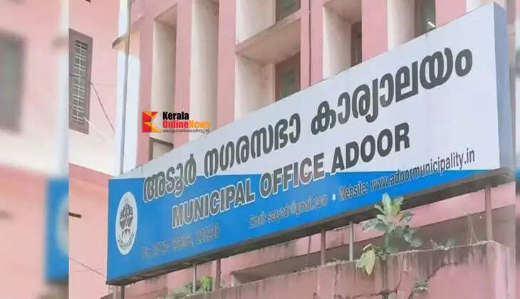 adoor muncipality - pathanamthitta