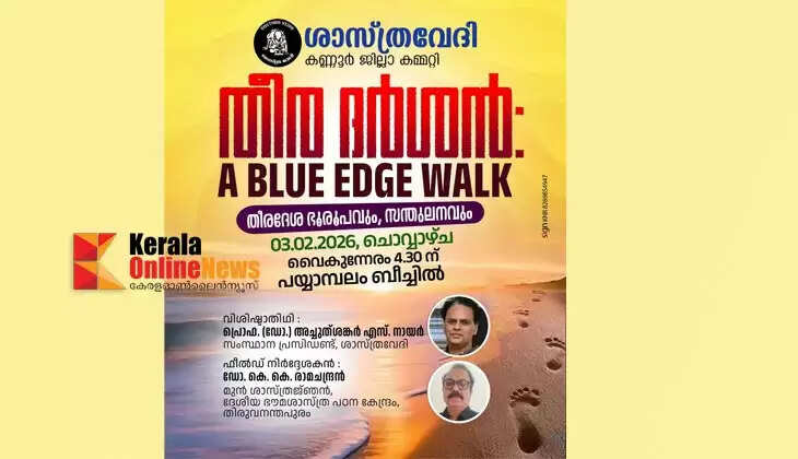Science Forum Theera Darshan: Blue Edge Walk will be held