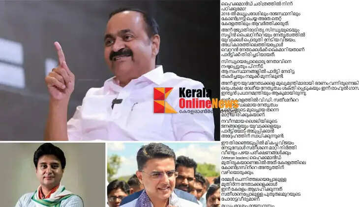 Will the high command learn from history? The same mistake Congress made in Madhya Pradesh and Rajasthan in 2018 should not be repeated in Kerala!! Reactions against the high command on social media