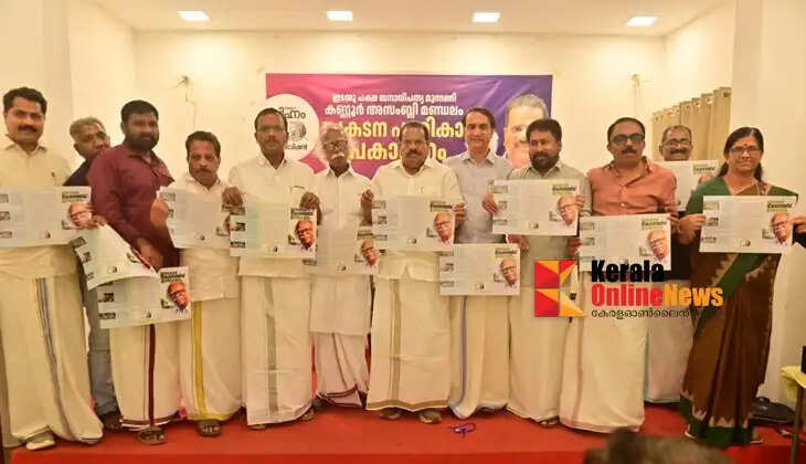 Kannur will be transformed into a modern city: LDF releases manifesto