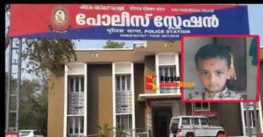 The incident of a six year old boy falling into a well and dying in Kannur