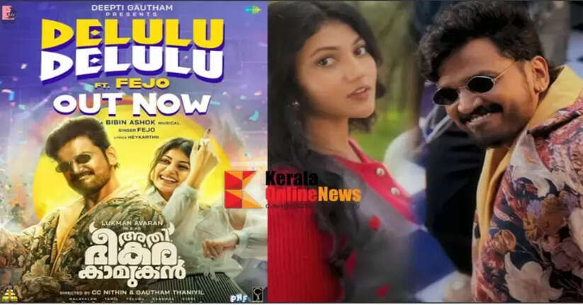 AthiBheekaraKaamukan