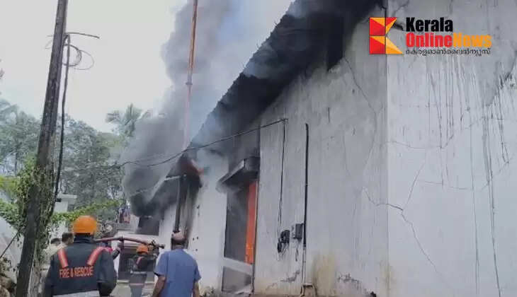 A huge fire broke out at a copra factory in Kannur's Vayattuparampil, destroying 1,000 liters of coconut oil: Owner says loss of Rs. 1.5 crore