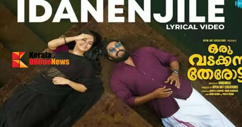 OruVadakkanTherottam 