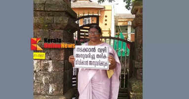 Complaint that neighbors blocked the road; 70-year-old woman continues her solo protest in front of the Collectorate