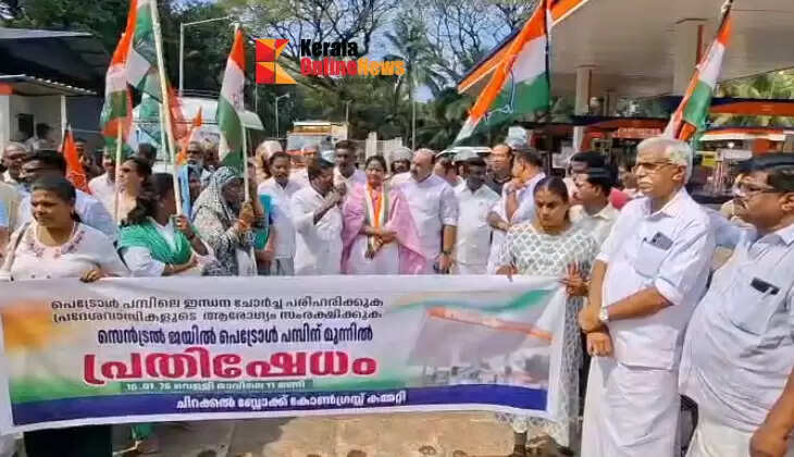 Kannur Central Jail petrol pump that is cutting off people's drinking water should be closed; Congress holds protest dharna