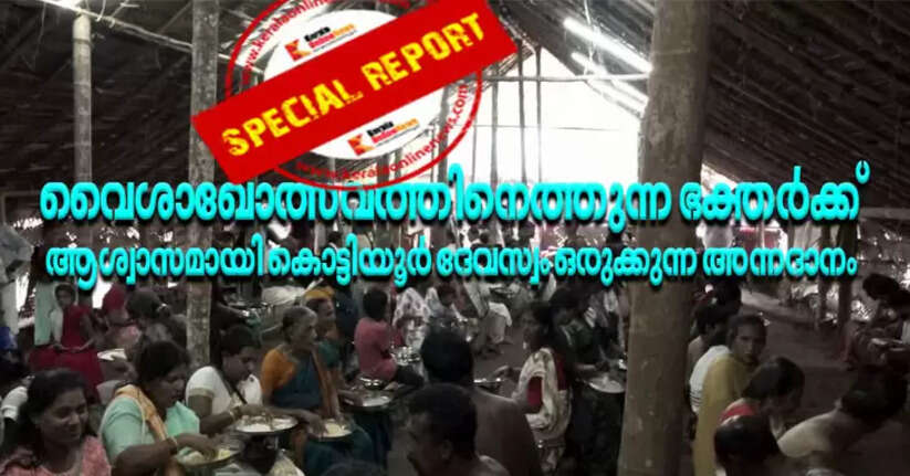 Kottiyoor Devaswom organizes Annadanam to provide relief to devotees coming for Vaishakh festival