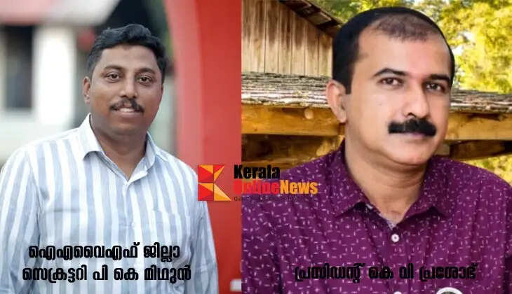 AIYF District Conference Concludes: K.V. Prashobh Elected President, P.K. Mithun Secretary; AIYF Calls for an End to Exploitation by Private Hospitals.