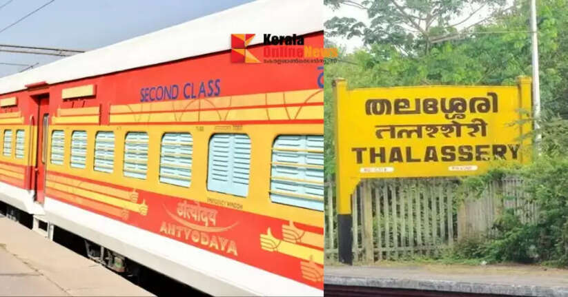 Antyodaya Superfast Express