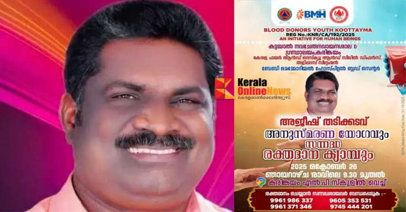C. K. Ajeesh Wood Shop's memorial meeting and voluntary blood donation camp on the 26th