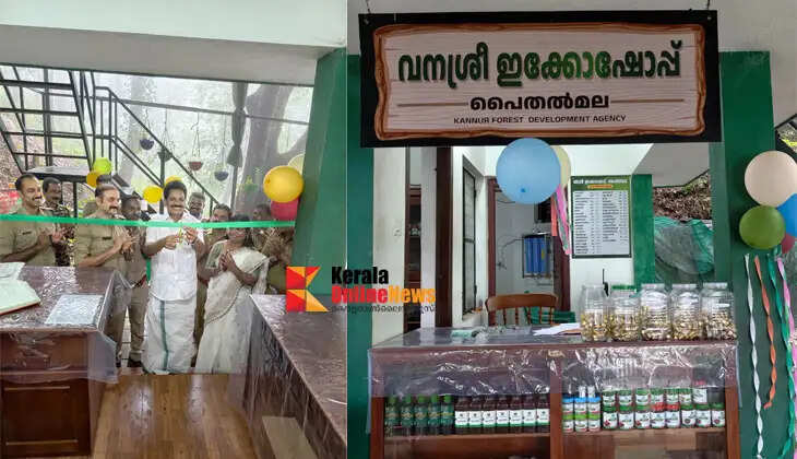 Forest products for tourists; Vanashree Eco Shop starts operations in Paithalmala, Kannur